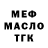 Метадон белоснежный TUBBERS !