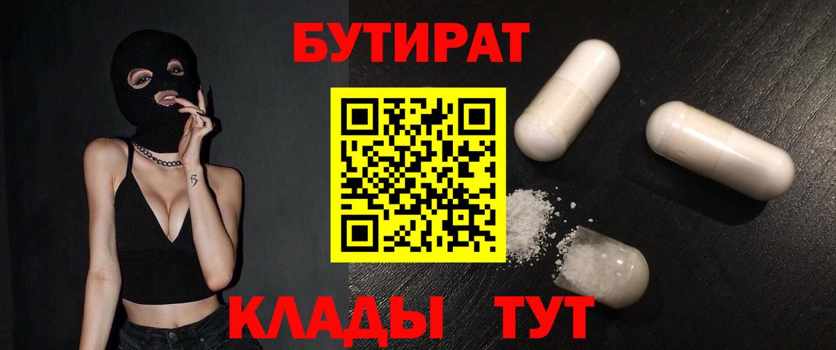 Бутират  БУТИРАТ 99%  Вход с VPN  Мончегорск 