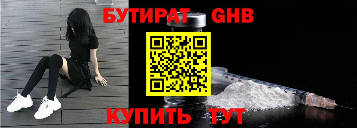 БУТИРАТ Butirat Мончегорск