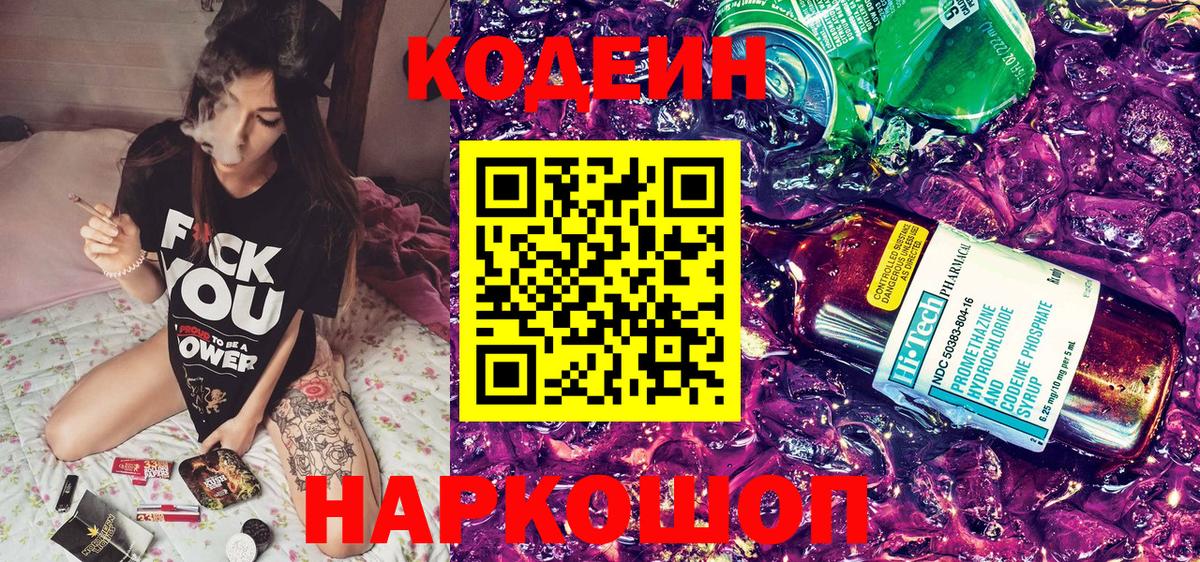 Кодеин напиток Lean (лин)  Вход с VPN  Кодеиновый сироп Lean напиток Lean (лин)  Мончегорск 
